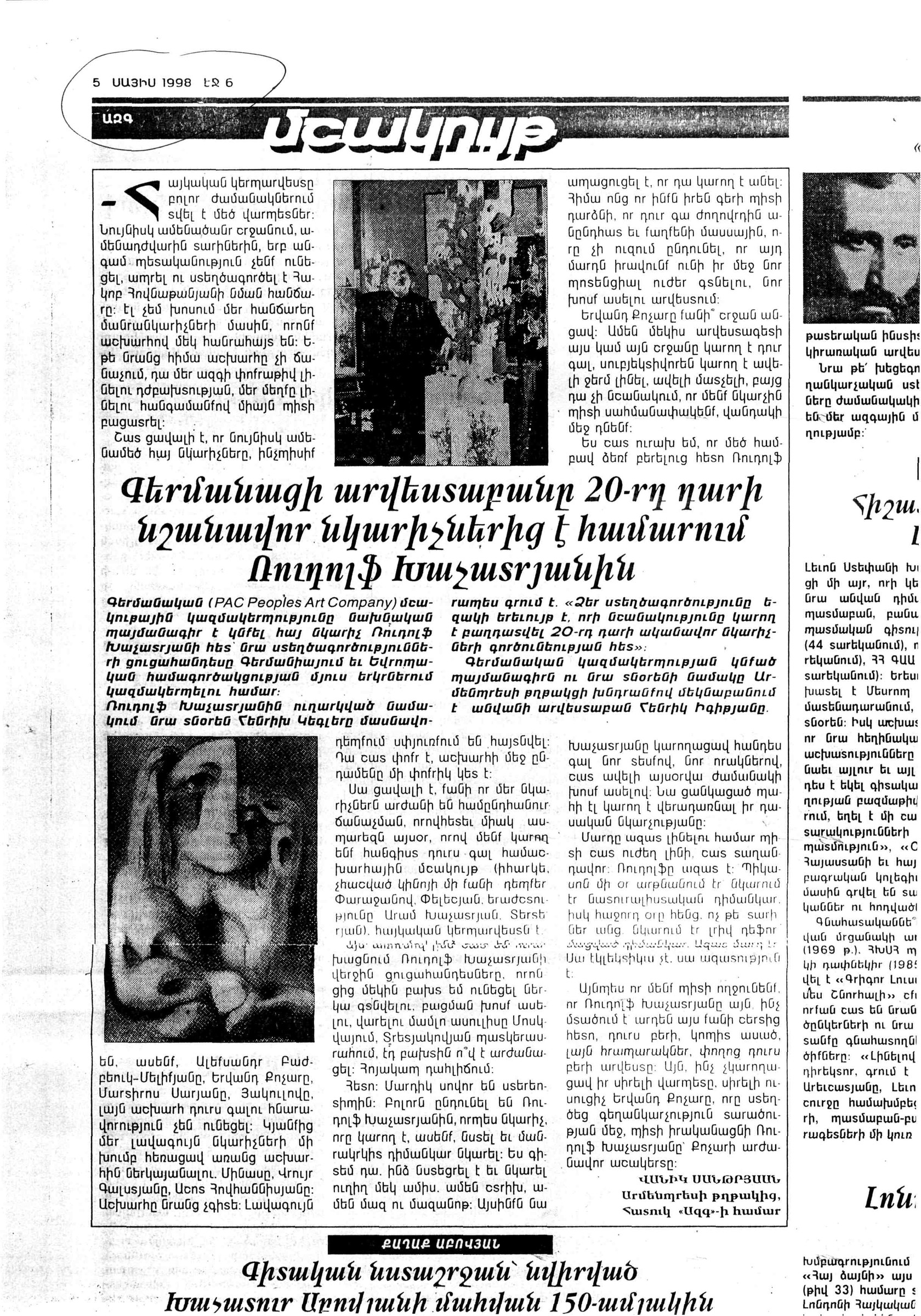 Р.Хачатрян — один из самых ……..,